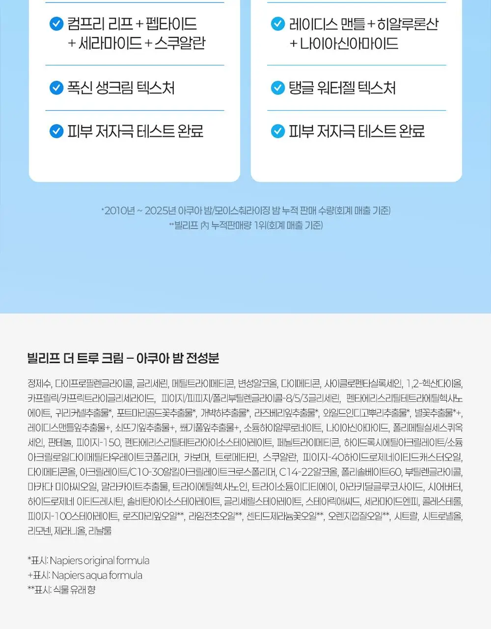 [수분보습폭탄] 빌리프 아쿠아 밤 / 모이스춰라이징 밤 30ml 1+1 기획 상세페이지 81